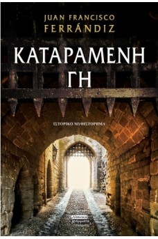 Καταραμένη Γη